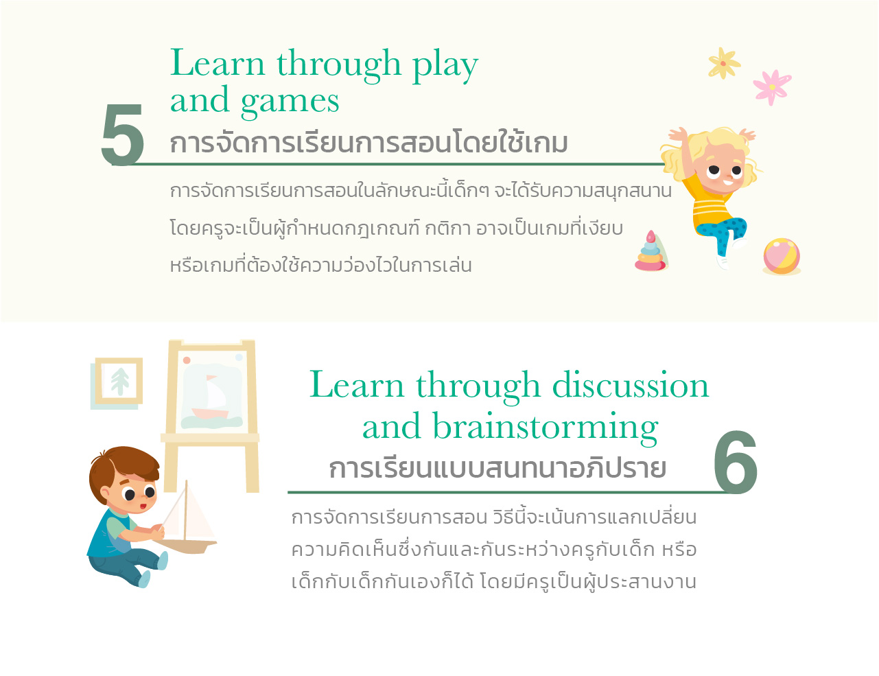 Our Teaching Approaches