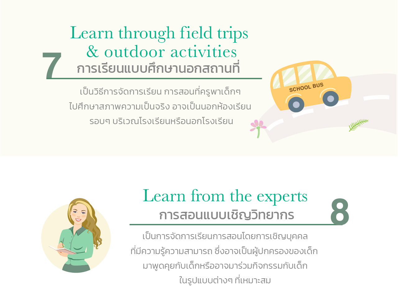 Our Teaching Approaches